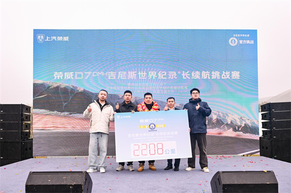 2208km！中国混动再迎世界第一，荣威D7 DMH世界冠军版创续航及油耗吉尼斯纪录